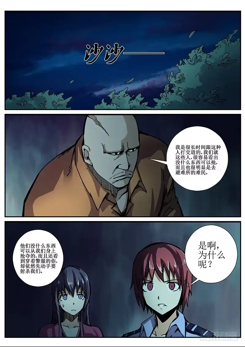 红雾 72 疯人俱乐部10 第1页