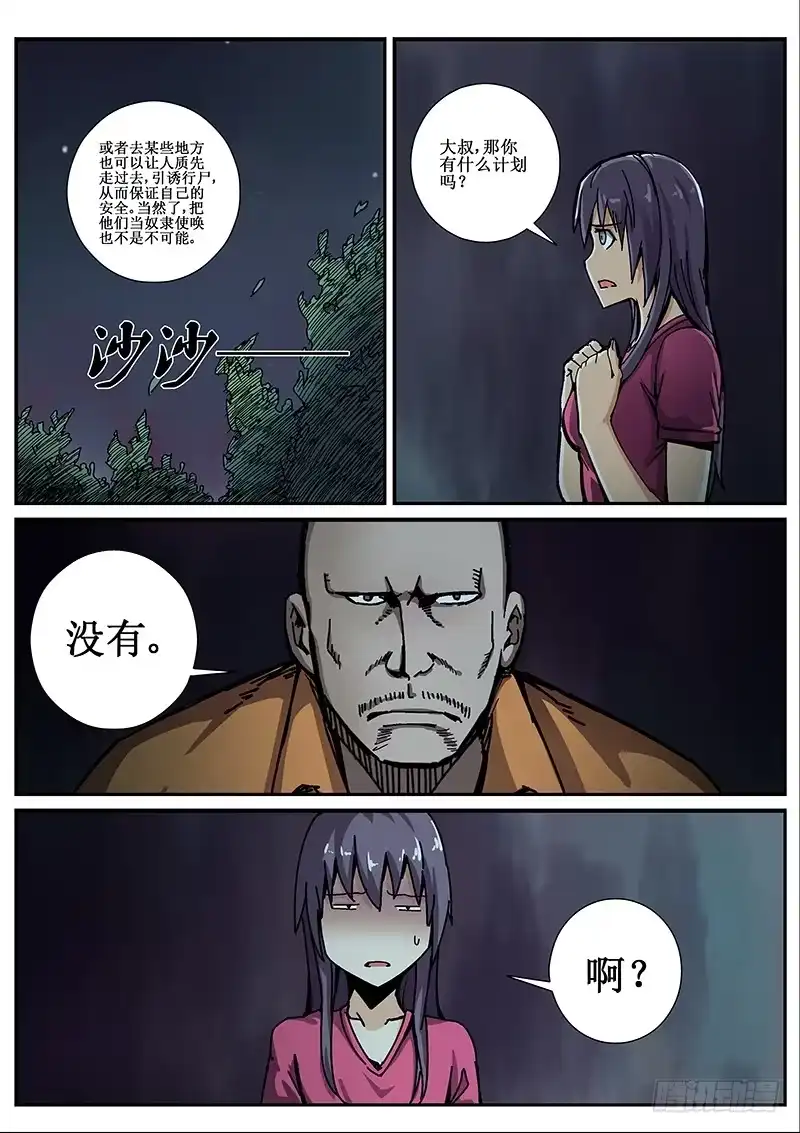 红雾 72 疯人俱乐部10 第4页