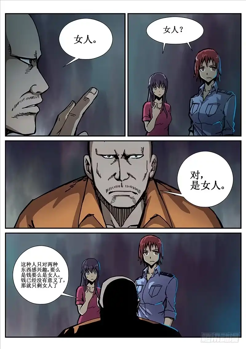 红雾 72 疯人俱乐部10 第2页