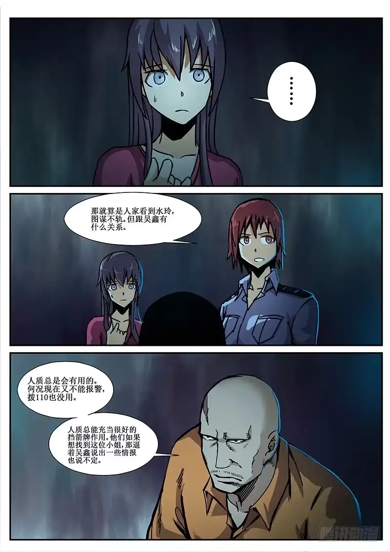 红雾 72 疯人俱乐部10 第3页