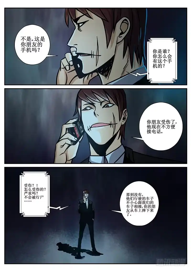 红雾 73 疯人俱乐部11 第5页