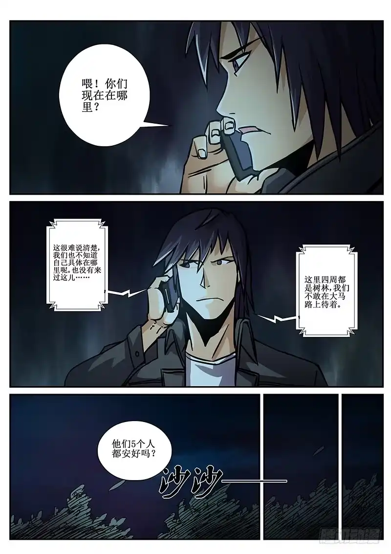 红雾 73 疯人俱乐部11 第8页