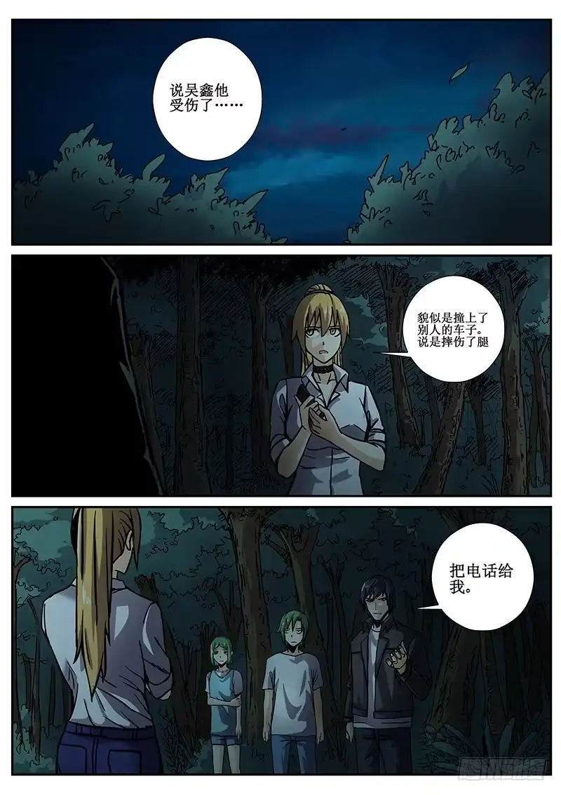 红雾 73 疯人俱乐部11 第7页