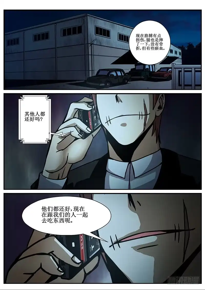 红雾 73 疯人俱乐部11 第6页