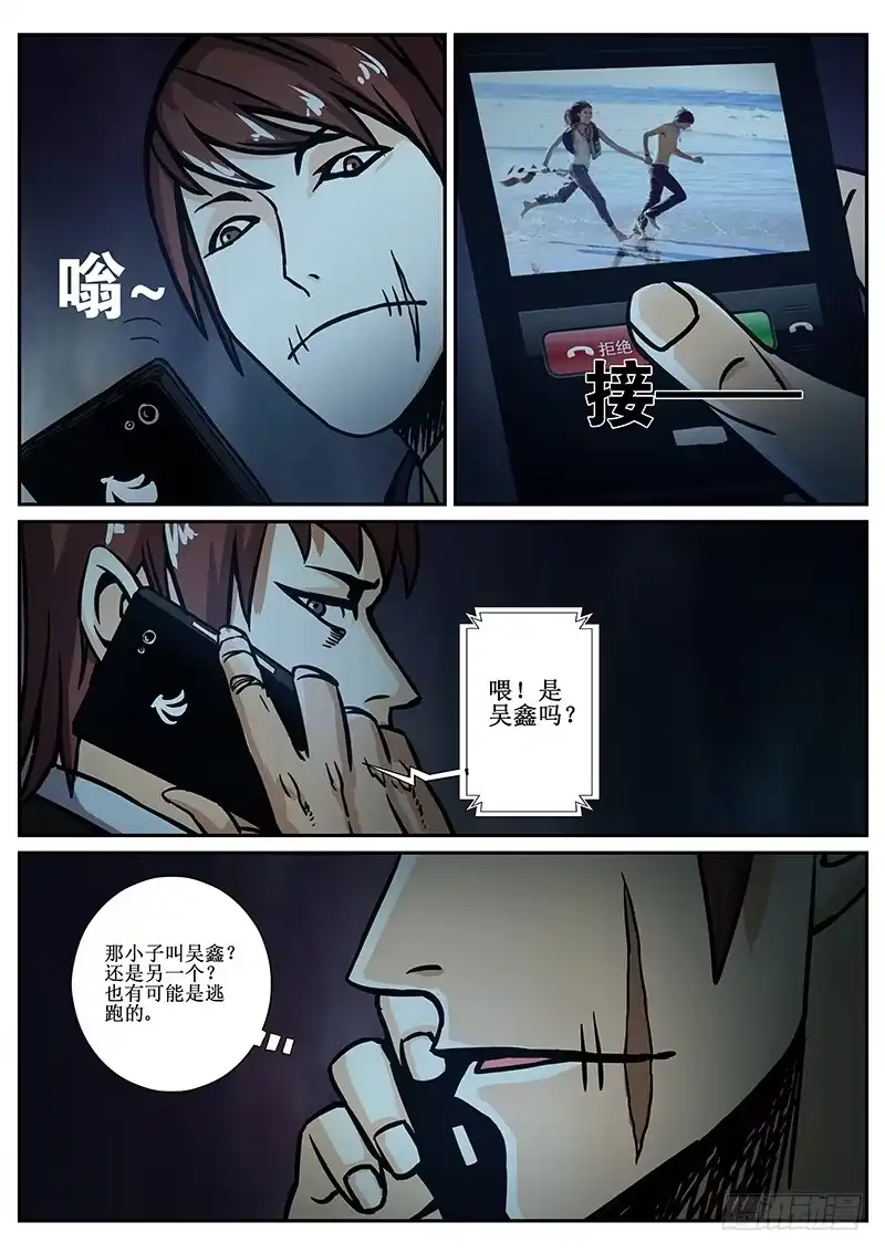 红雾 73 疯人俱乐部11 第4页