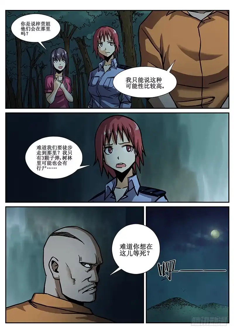 红雾 74 疯人俱乐部12 第8页
