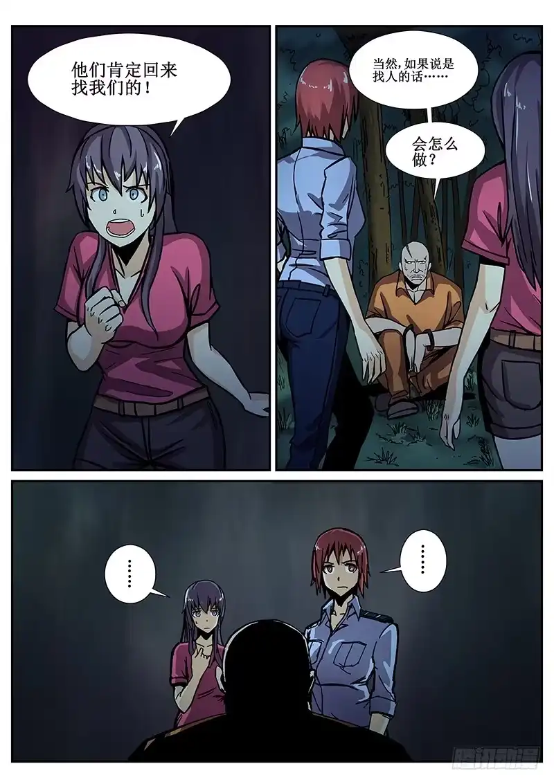 红雾 74 疯人俱乐部12 第6页