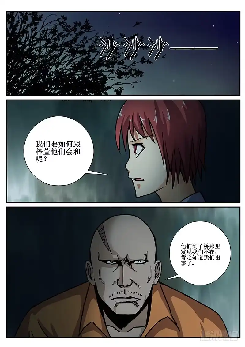 红雾 74 疯人俱乐部12 第5页