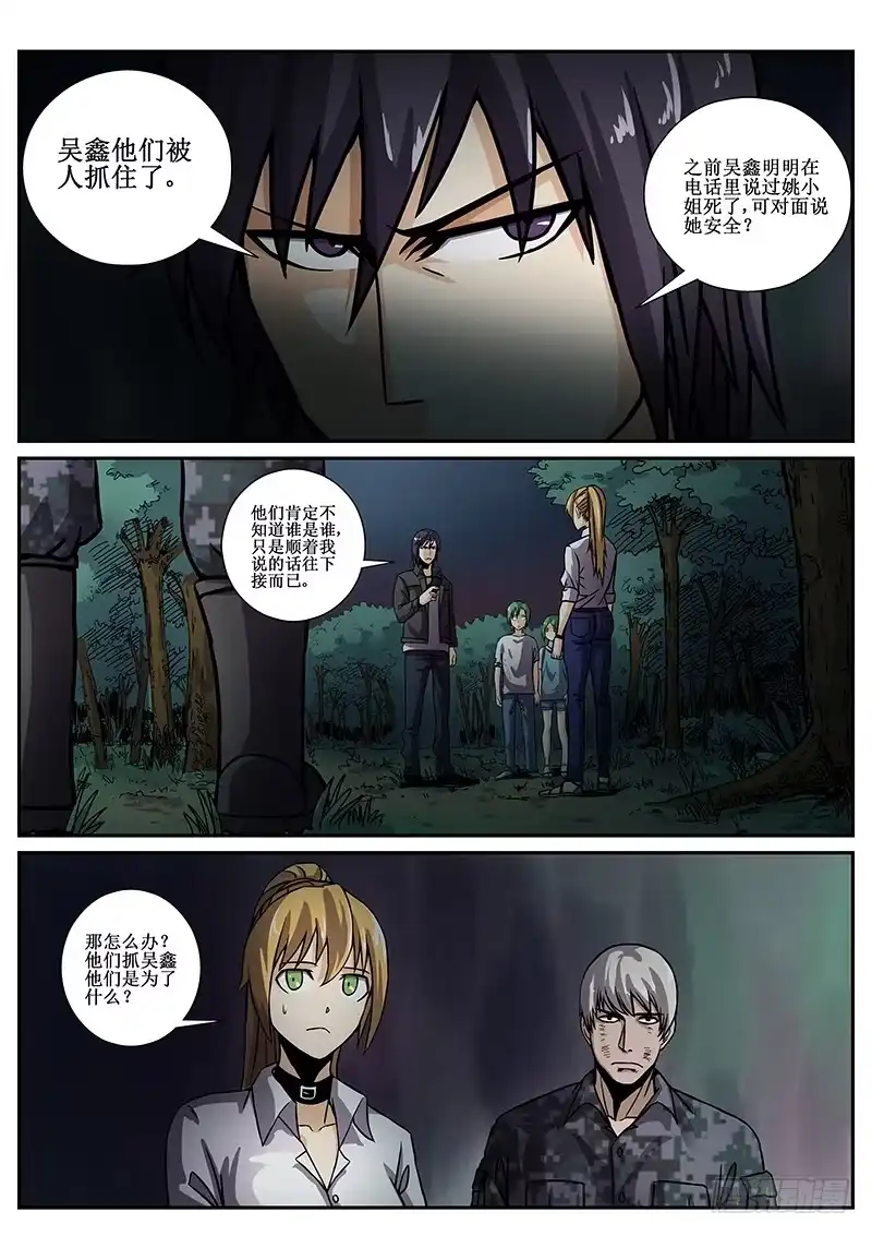 红雾 74 疯人俱乐部12 第2页