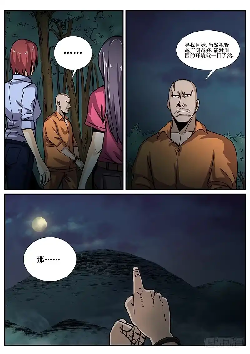 红雾 74 疯人俱乐部12 第7页