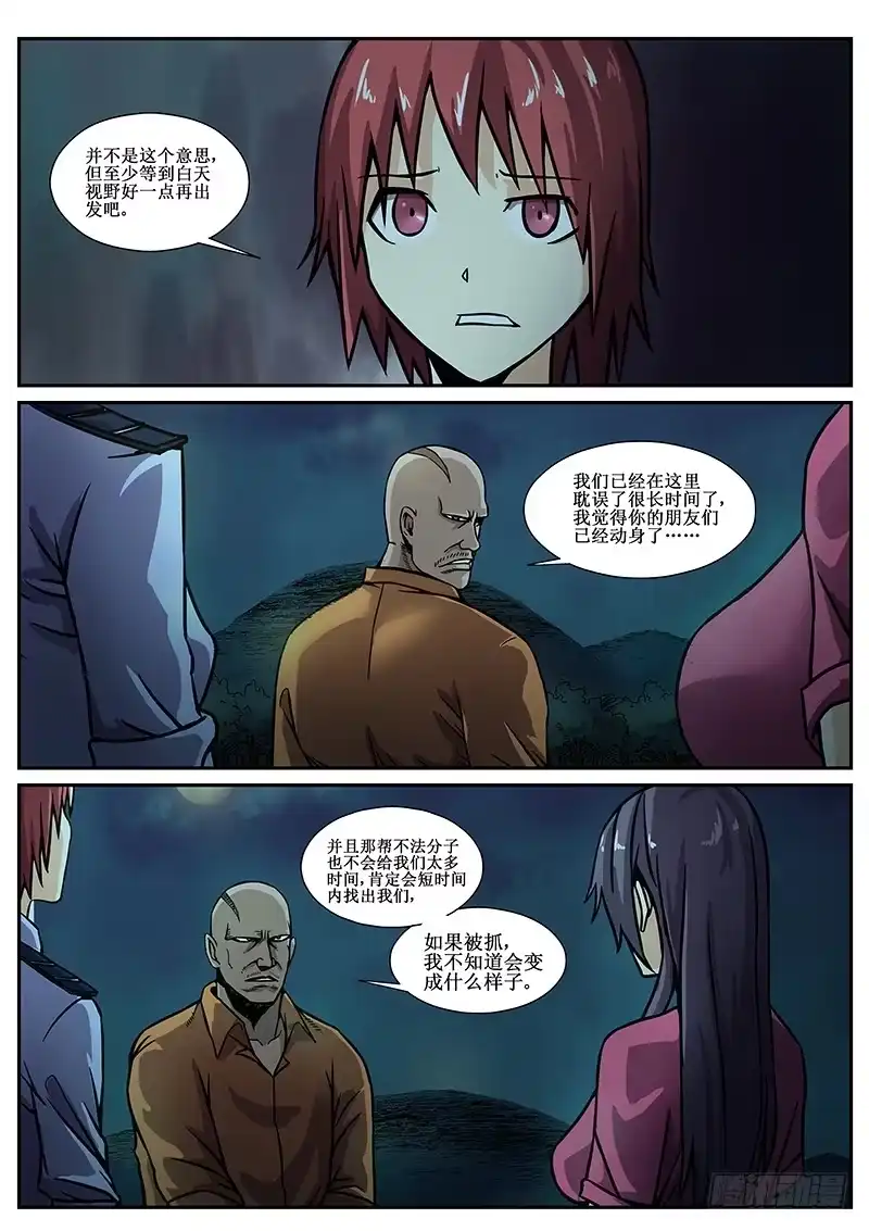 红雾 75 疯人俱乐部13 第1页
