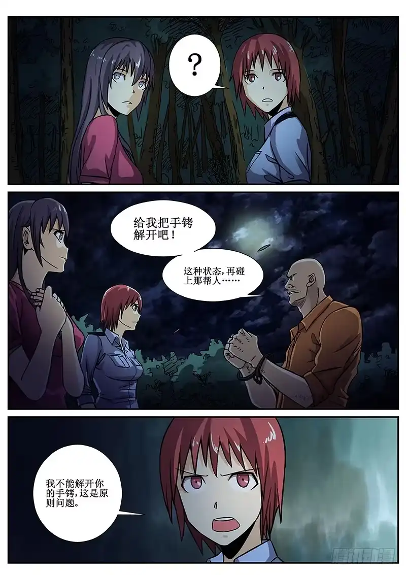 红雾 75 疯人俱乐部13 第3页