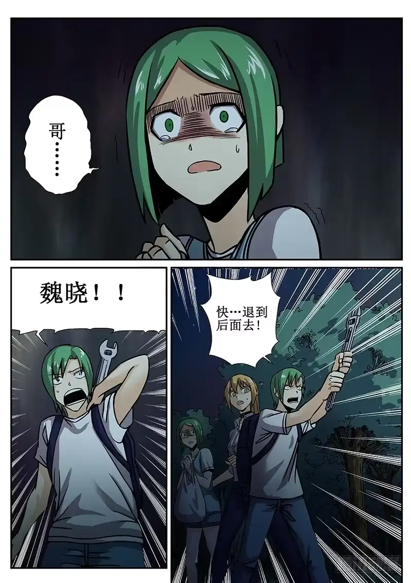 红雾 76　疯人俱乐部14 第3页