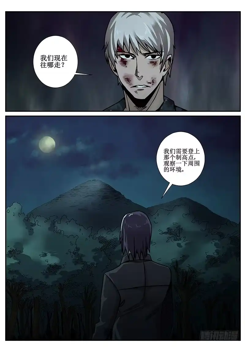 红雾 76　疯人俱乐部14 第8页