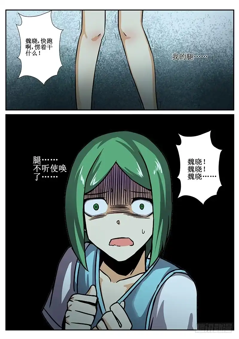 红雾 76　疯人俱乐部14 第2页