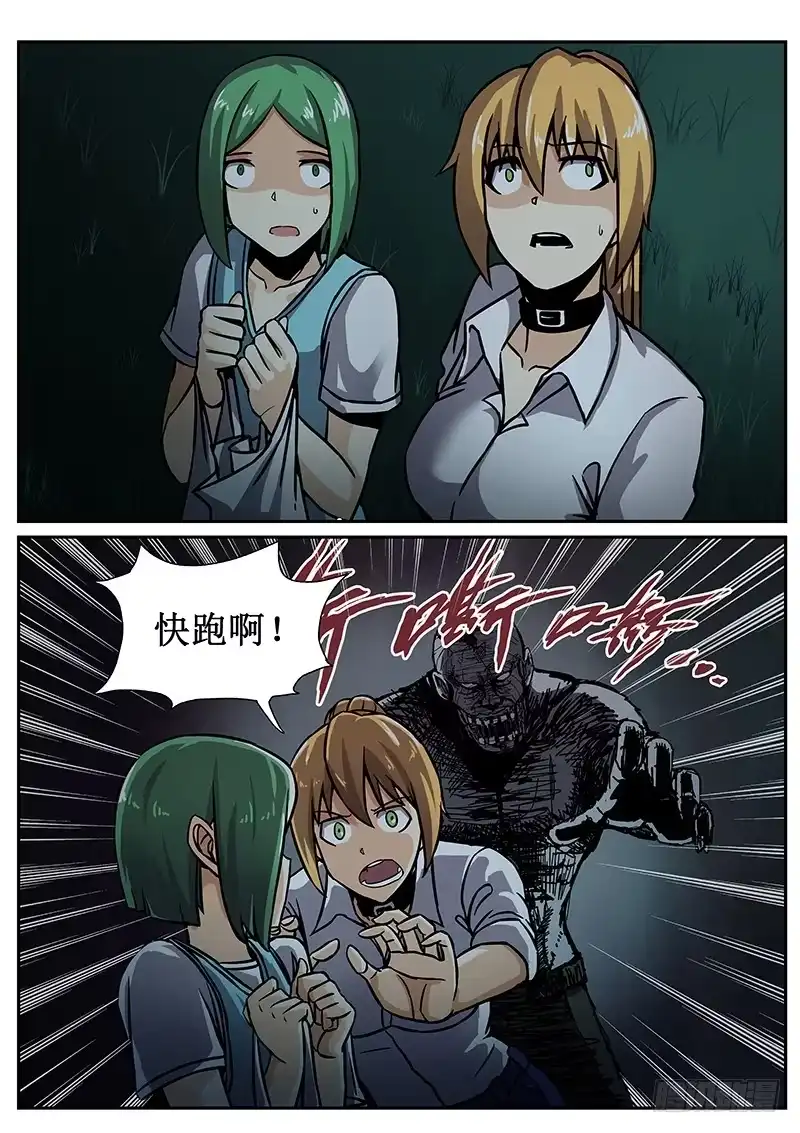 红雾 76　疯人俱乐部14 第1页