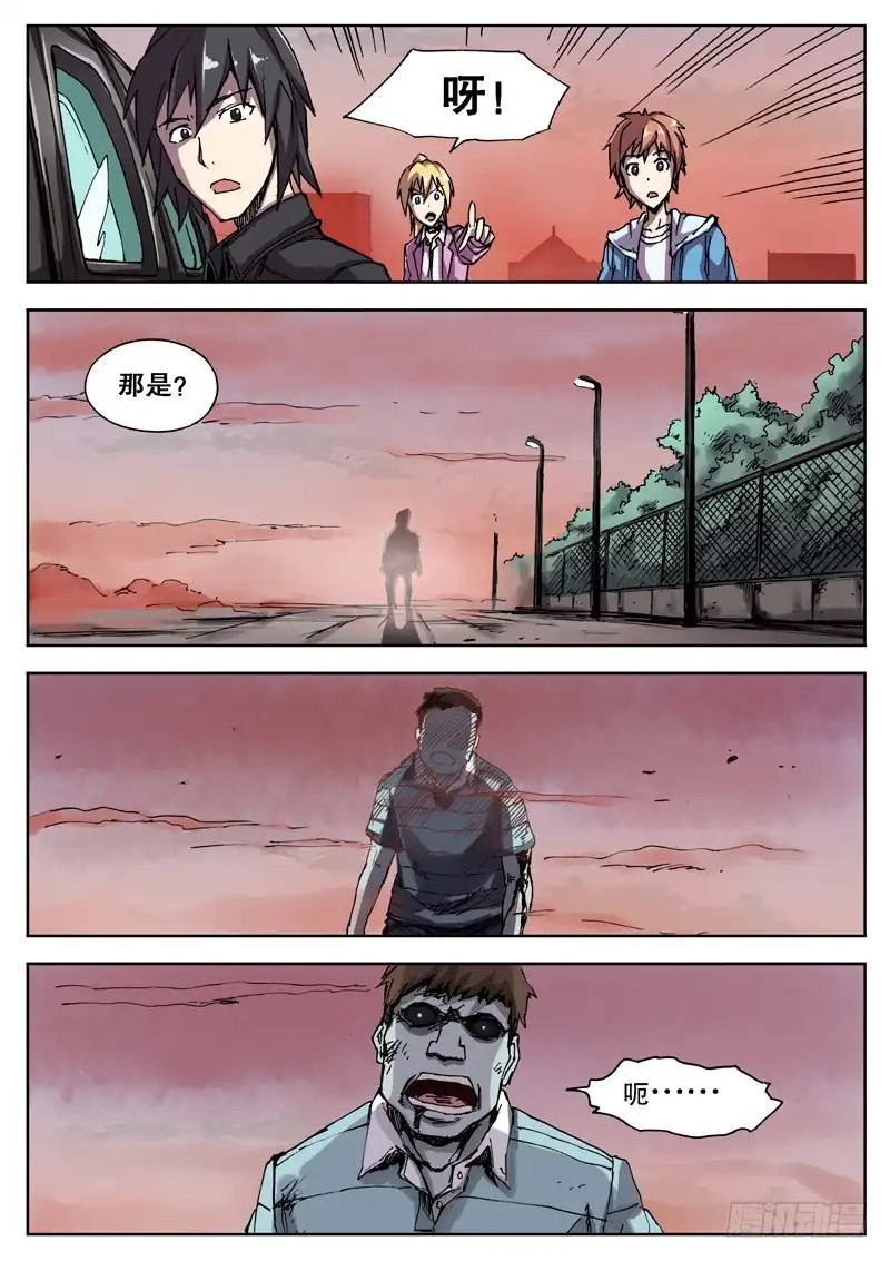 红雾 07 尸口脱险 第9页