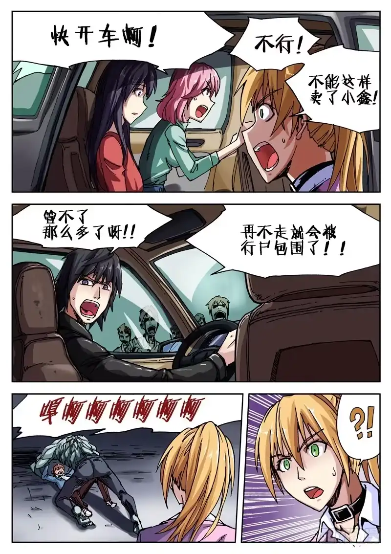红雾 07 尸口脱险 第2页