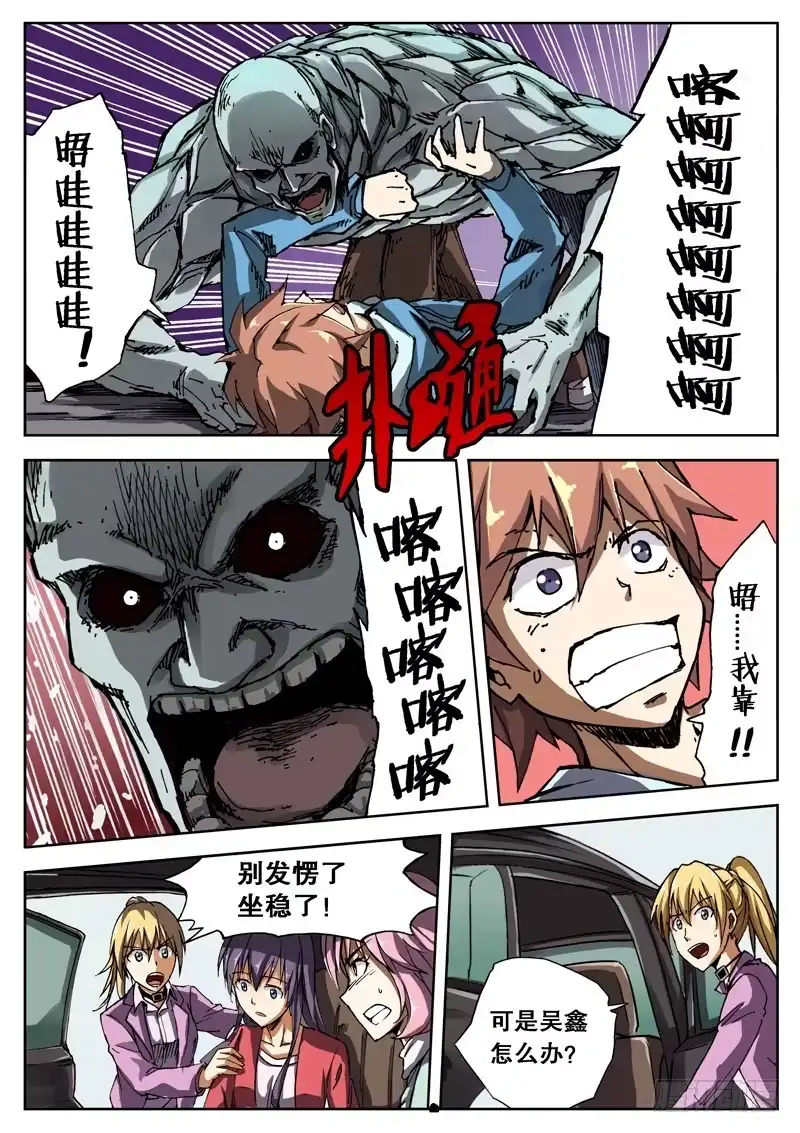 红雾 07 尸口脱险 第1页