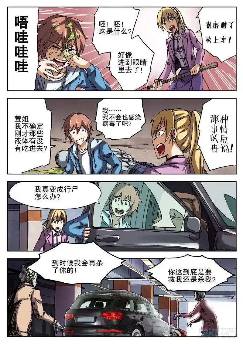 红雾 07 尸口脱险 第6页