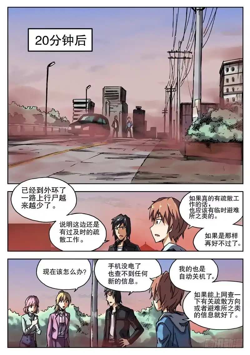 红雾 07 尸口脱险 第7页