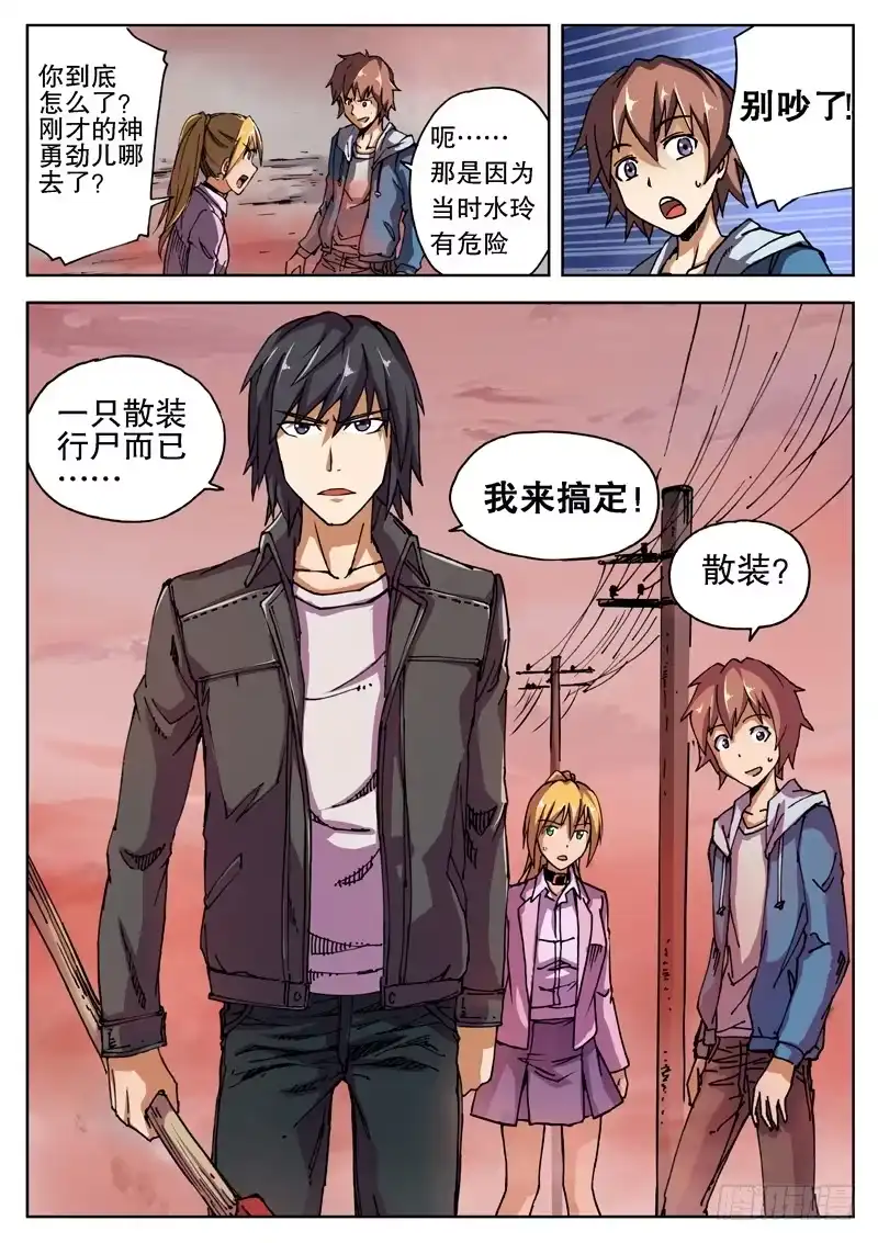 红雾 07 尸口脱险 第12页