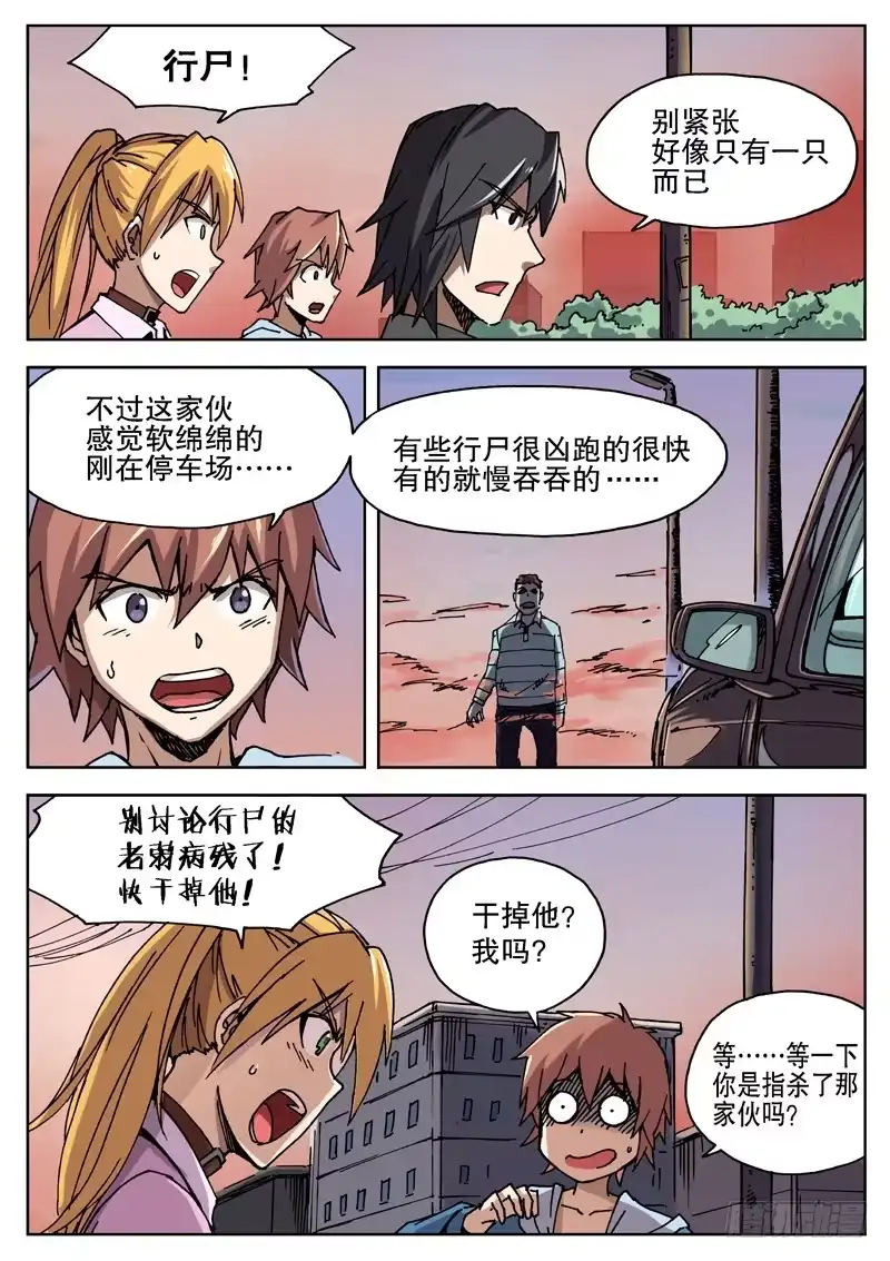 红雾 07 尸口脱险 第10页
