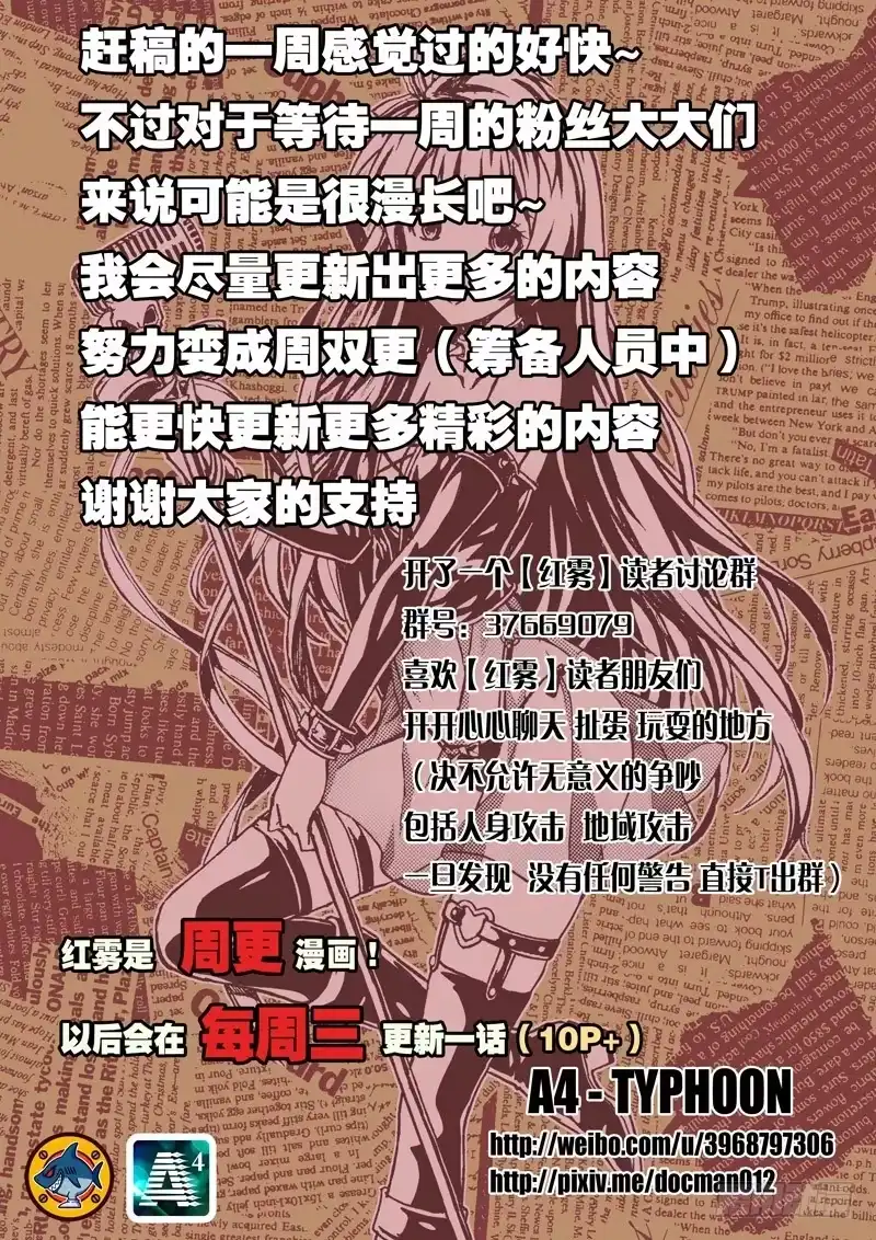 红雾 07 尸口脱险 第13页