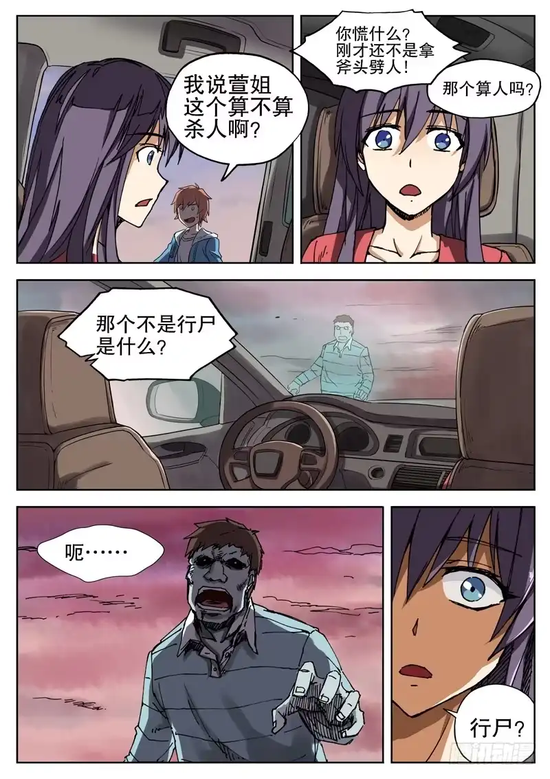 红雾 07 尸口脱险 第11页