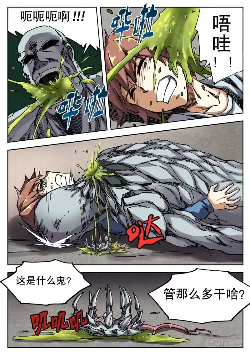 红雾 07 尸口脱险 第5页