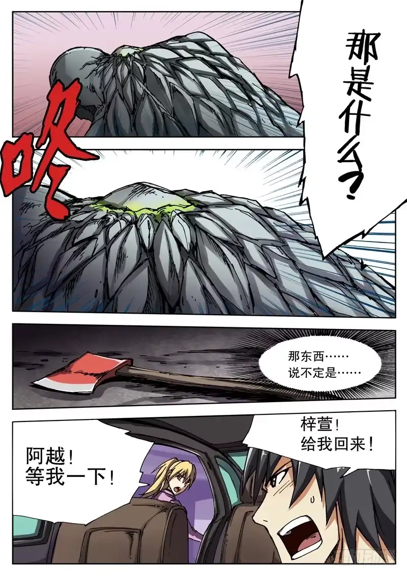 红雾 07 尸口脱险 第3页
