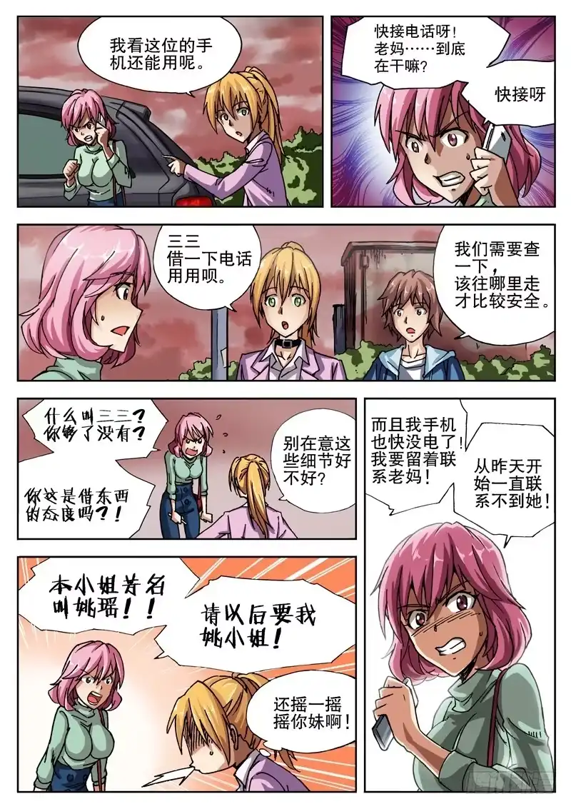 红雾 07 尸口脱险 第8页