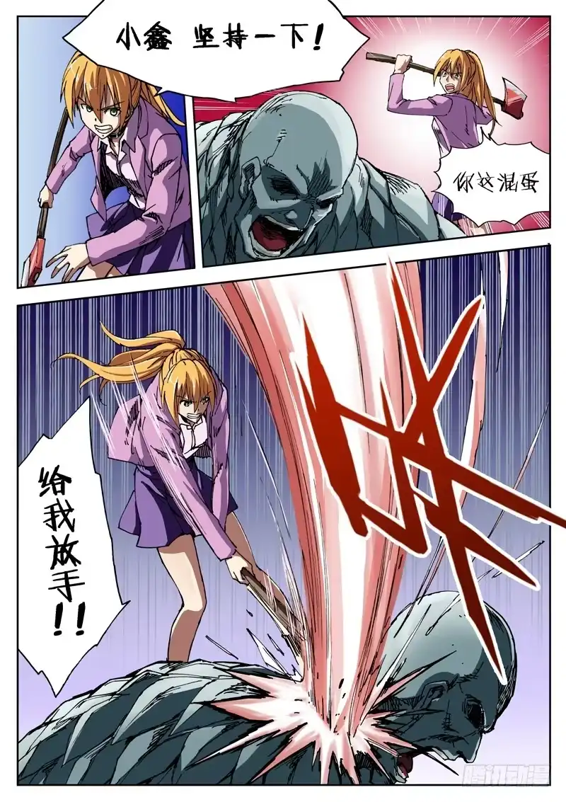红雾 07 尸口脱险 第4页