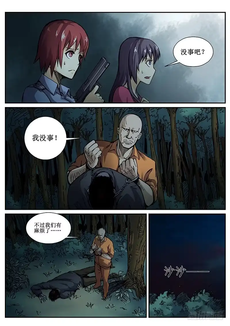 红雾 78 疯人俱乐部16 第8页