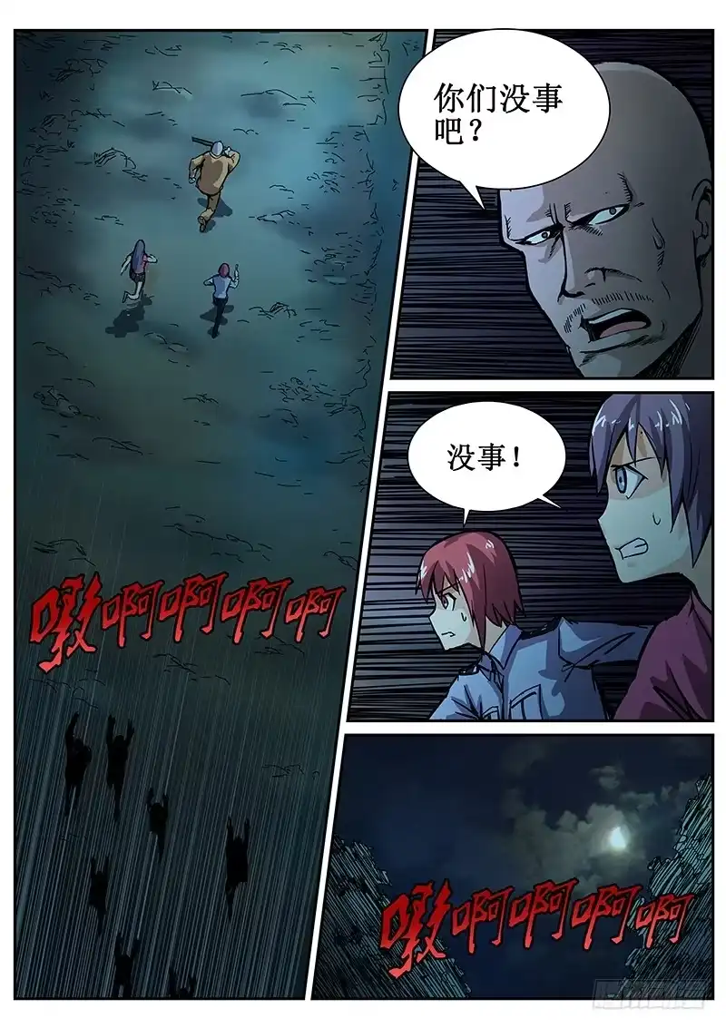 红雾 79 疯人俱乐部 17 第8页