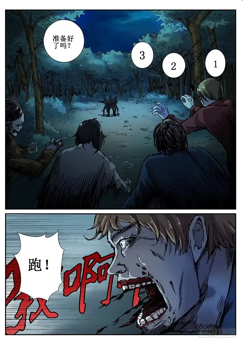 红雾 79 疯人俱乐部 17 第6页