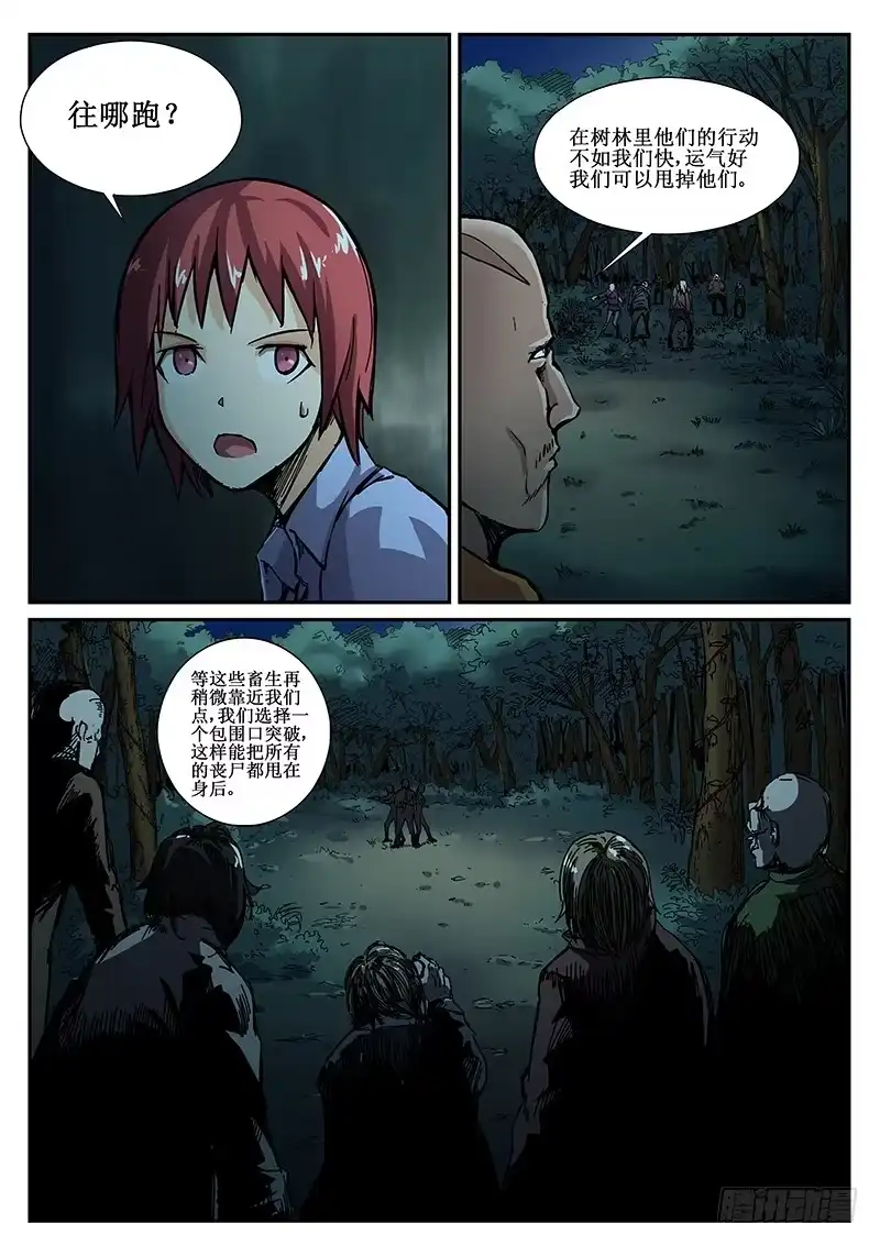 红雾 79 疯人俱乐部 17 第3页