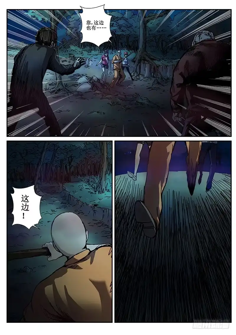红雾 80 疯人俱乐部 18 第3页