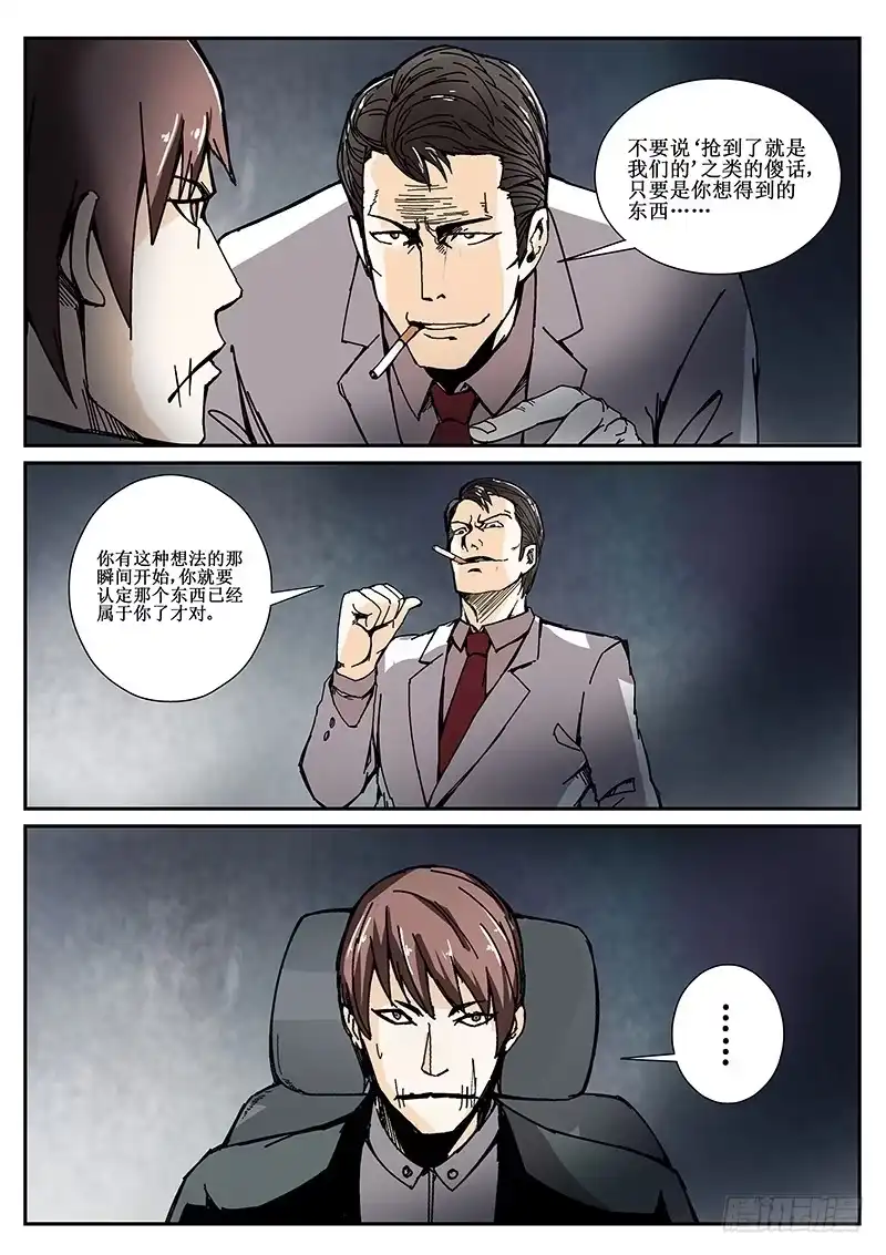 红雾 81 疯人俱乐部 19 第7页