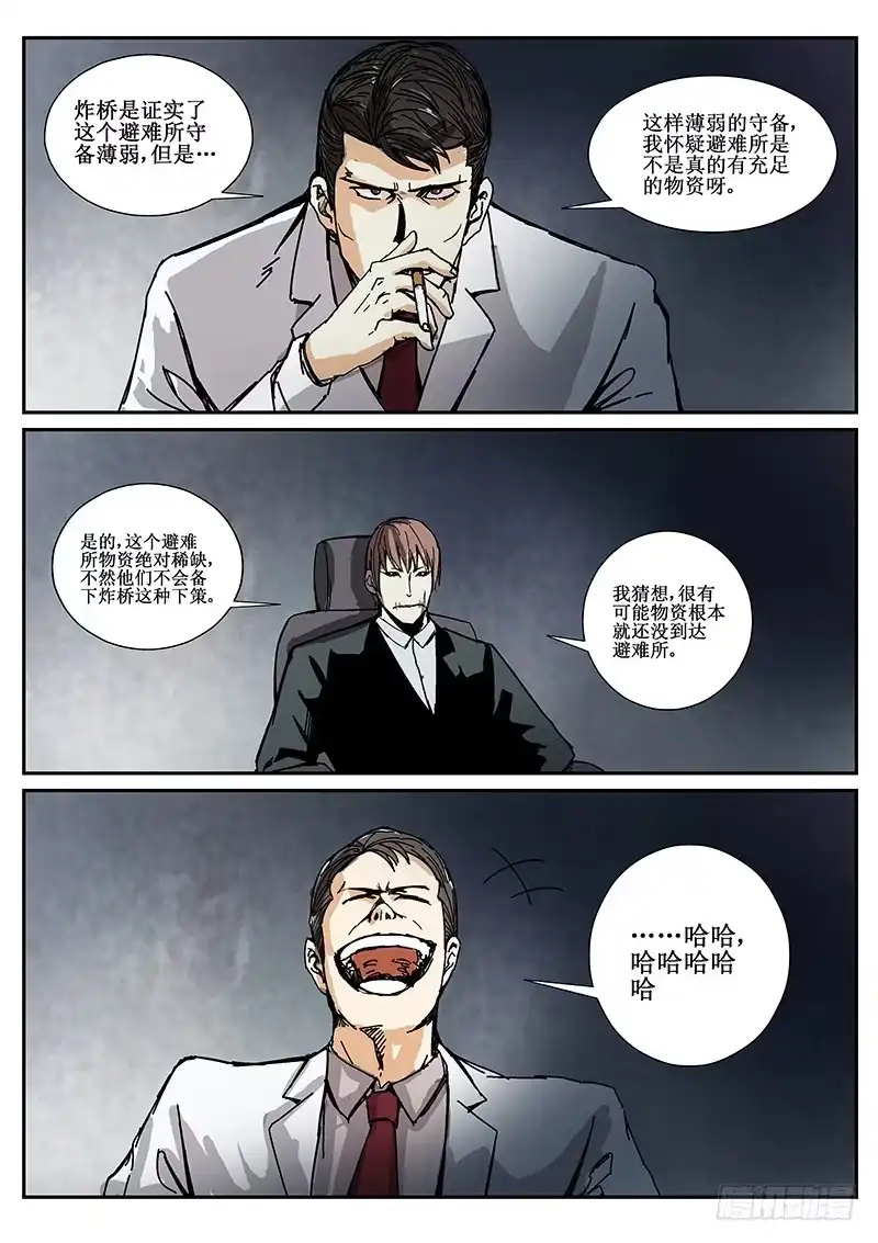 红雾 81 疯人俱乐部 19 第5页