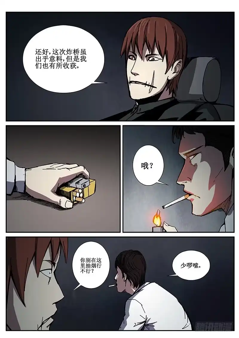 红雾 81 疯人俱乐部 19 第4页