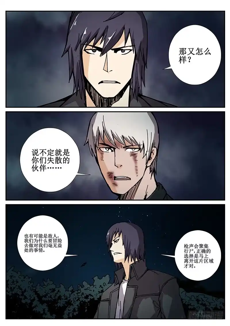 红雾 82 疯人俱乐部 20 第7页
