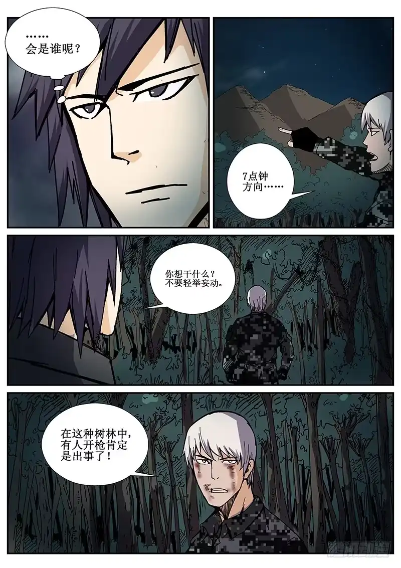 红雾 82 疯人俱乐部 20 第6页