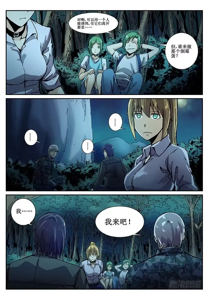 红雾 83 疯人俱乐部 21 第7页