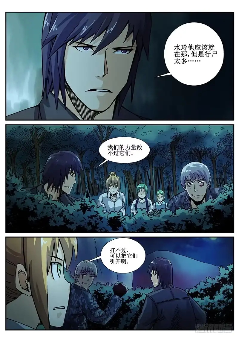 红雾 83 疯人俱乐部 21 第6页