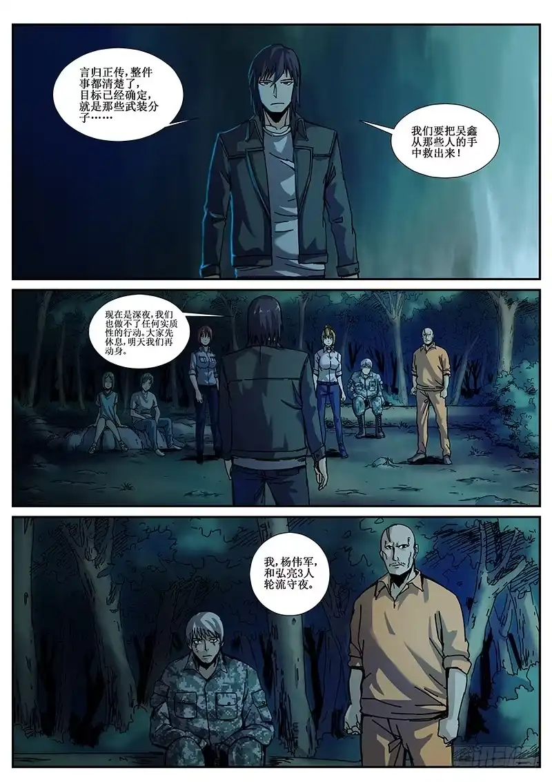 红雾 85 疯人俱乐部 23 第4页