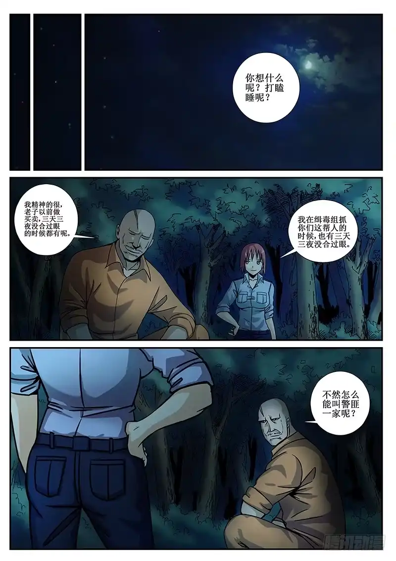 红雾 85 疯人俱乐部 23 第7页