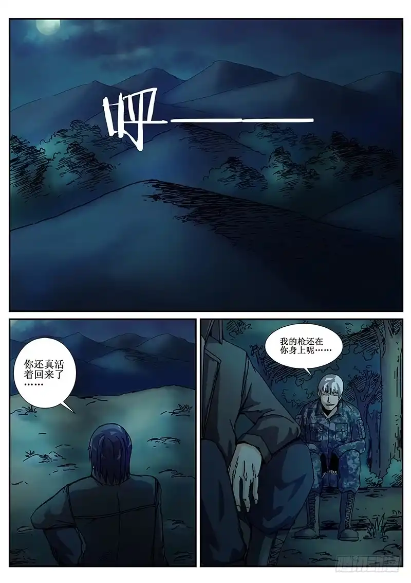 红雾 85 疯人俱乐部 23 第3页
