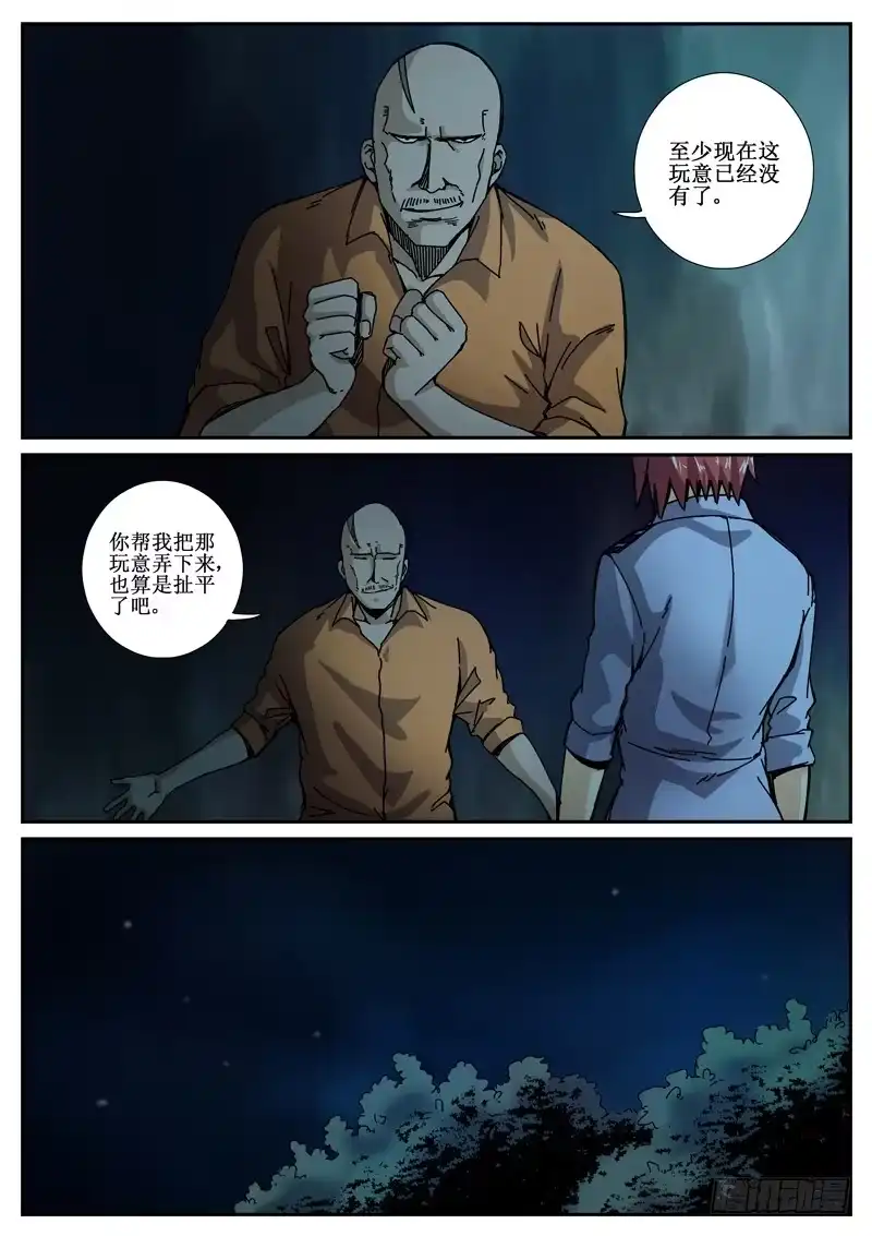 红雾 86 疯人俱乐部 24 第3页