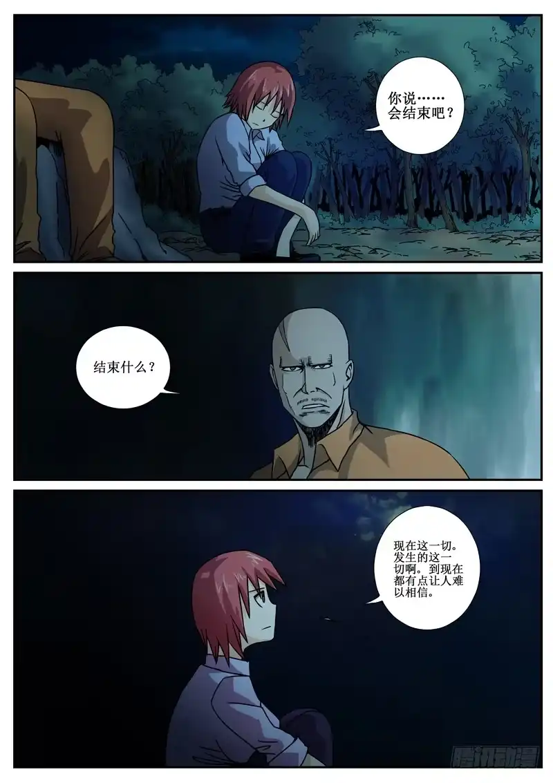 红雾 86 疯人俱乐部 24 第4页
